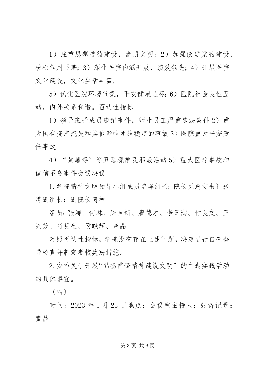 2023年精神文明建设领导小组主要职责.docx_第3页