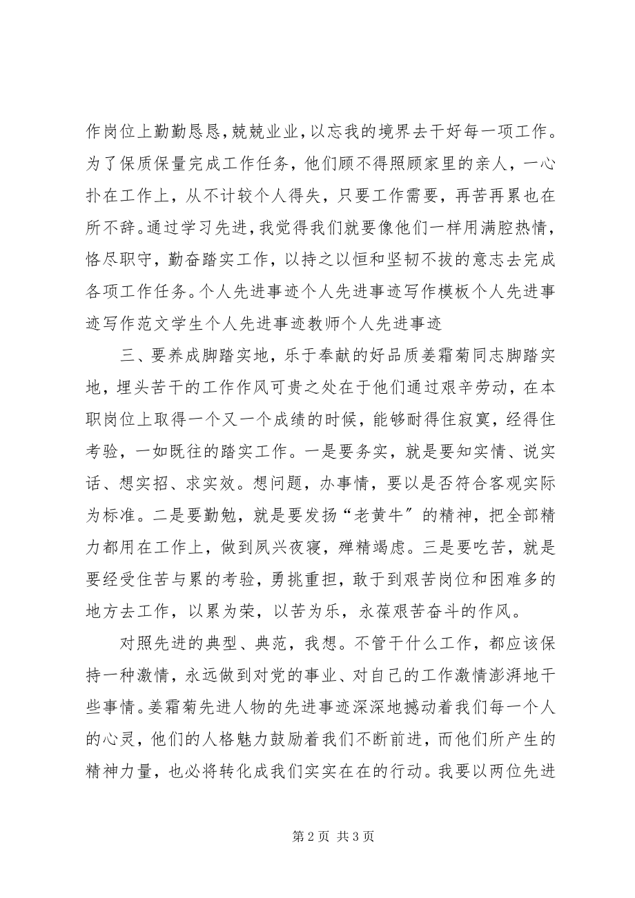 2023年学习姜霜菊事迹心得体会.docx_第2页