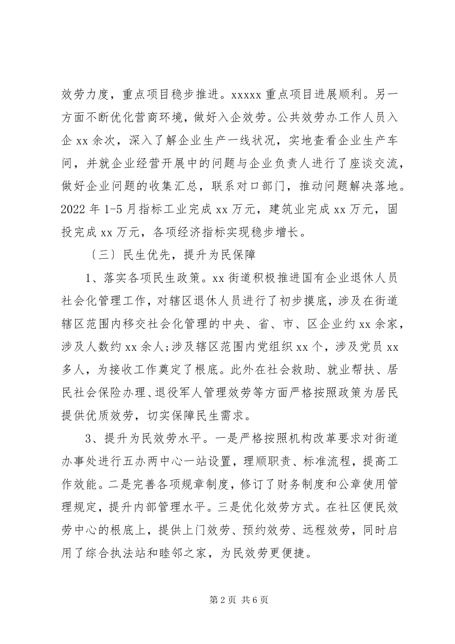 2023年街道党工委上半年工作总结暨下半工作计划.docx_第2页