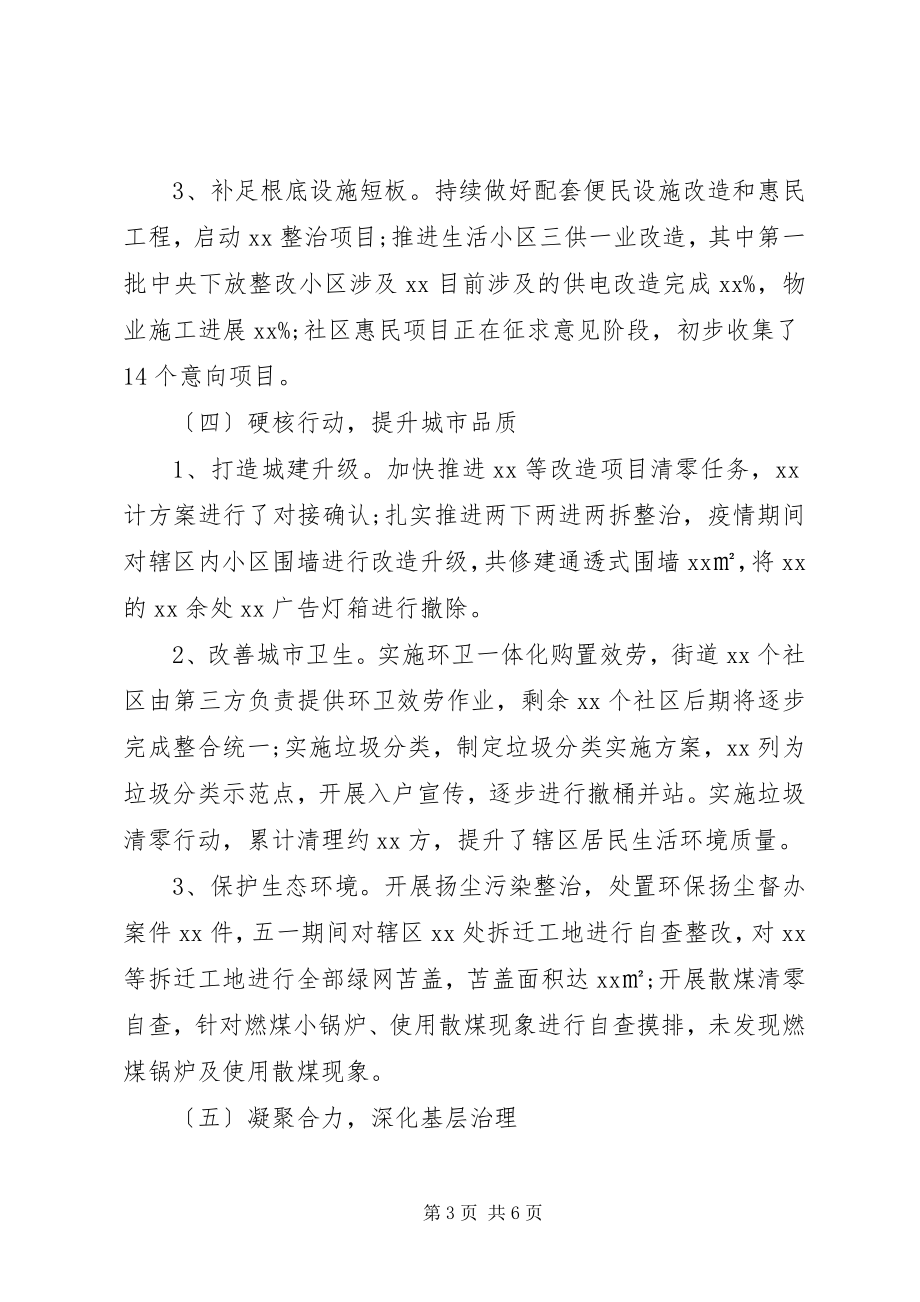 2023年街道党工委上半年工作总结暨下半工作计划.docx_第3页