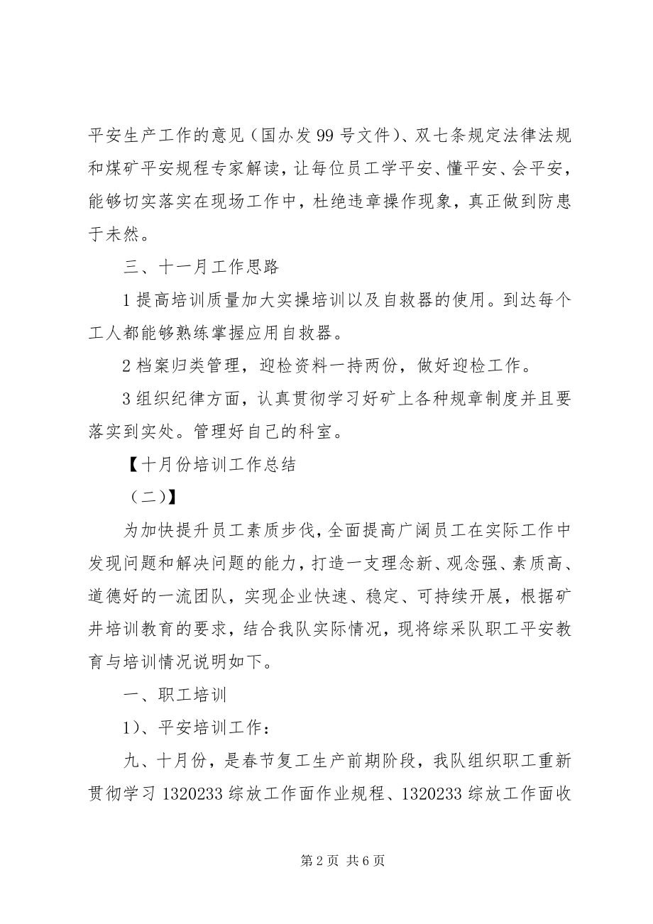 2023年十月份培训工作总结.docx_第2页