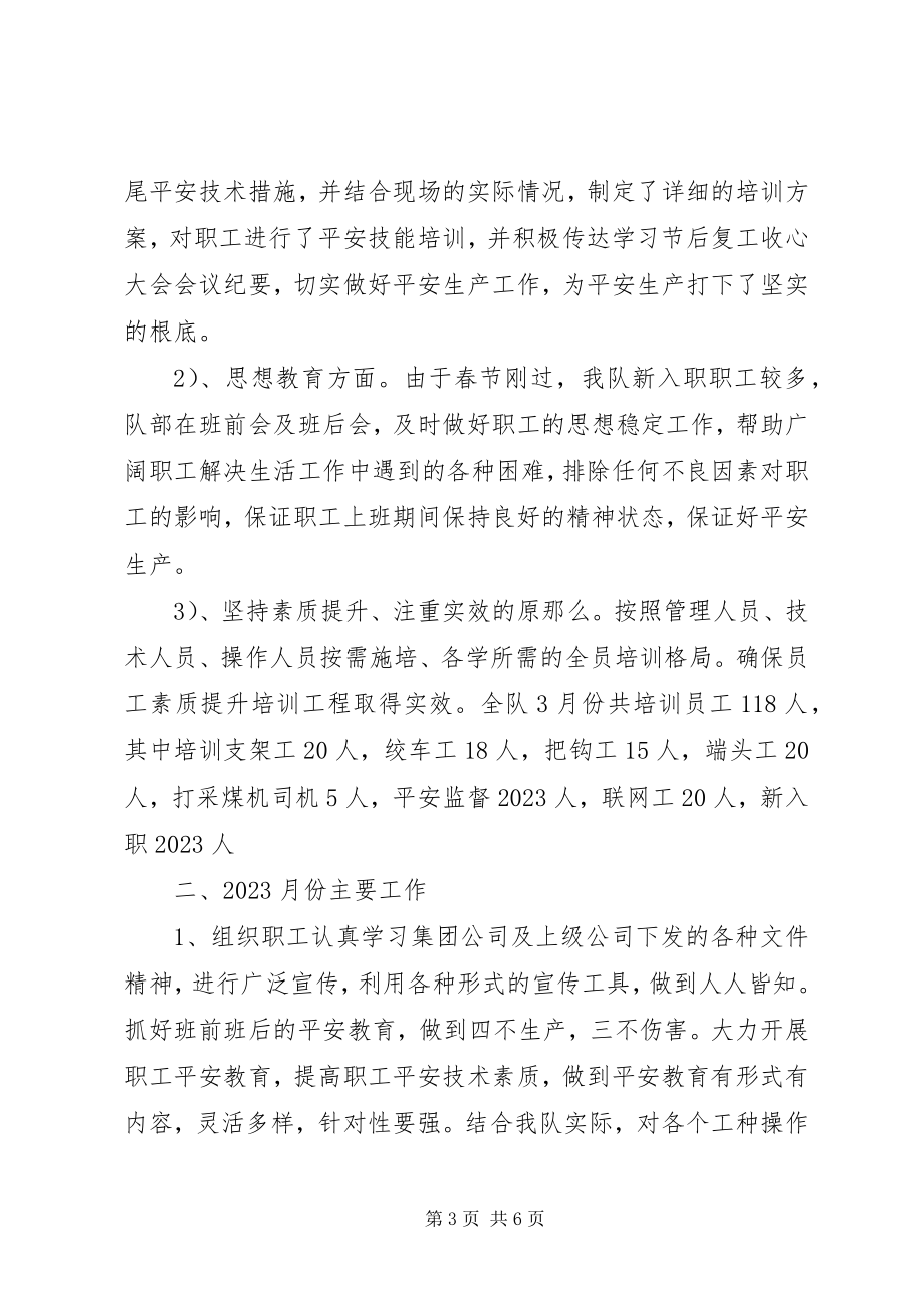 2023年十月份培训工作总结.docx_第3页