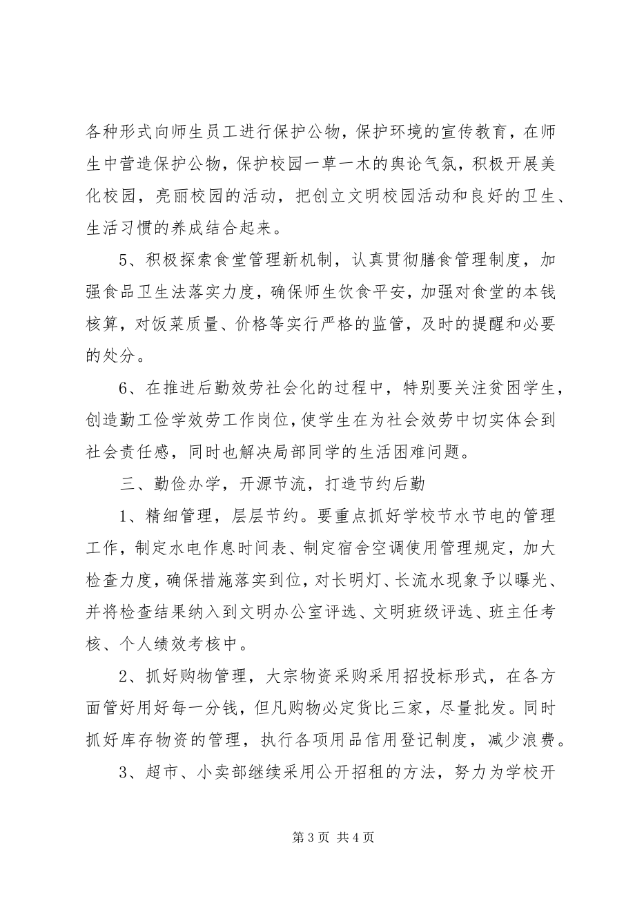 2023年学校行政工作计划2.docx_第3页