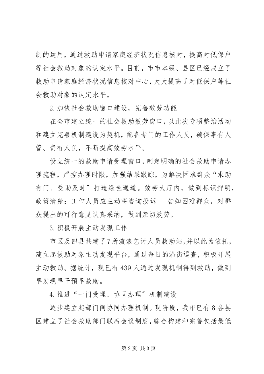 2023年社会救助专项整治工作汇报.docx_第2页