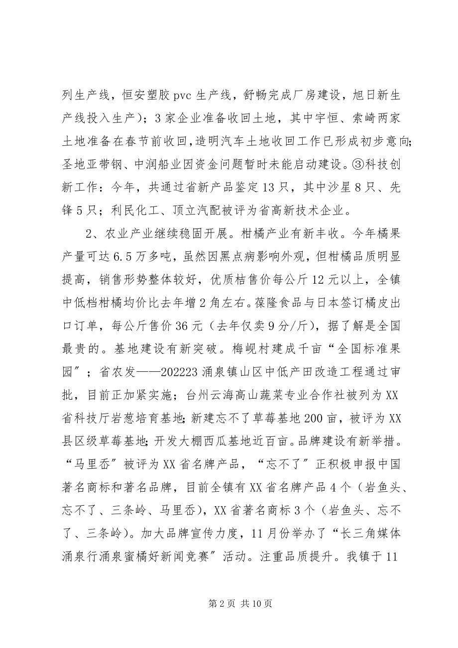 2023年市老干部学习中心组来涌泉考察工作汇报.docx_第2页