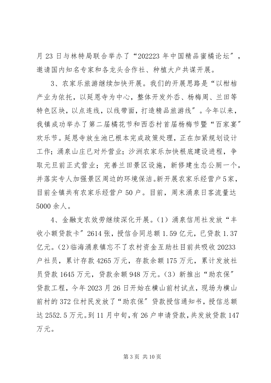 2023年市老干部学习中心组来涌泉考察工作汇报.docx_第3页