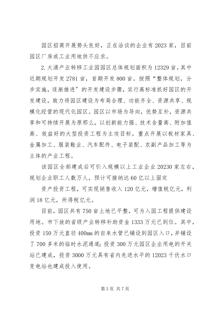 2023年推进产业转移工业园建设的情况汇报.docx_第3页