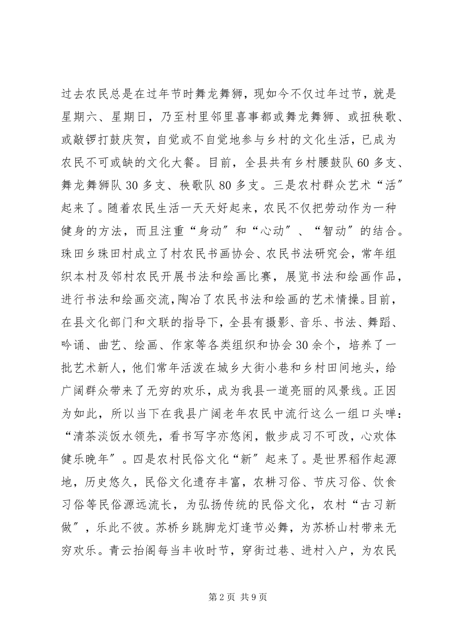 2023年县委农村文化调查汇报.docx_第2页