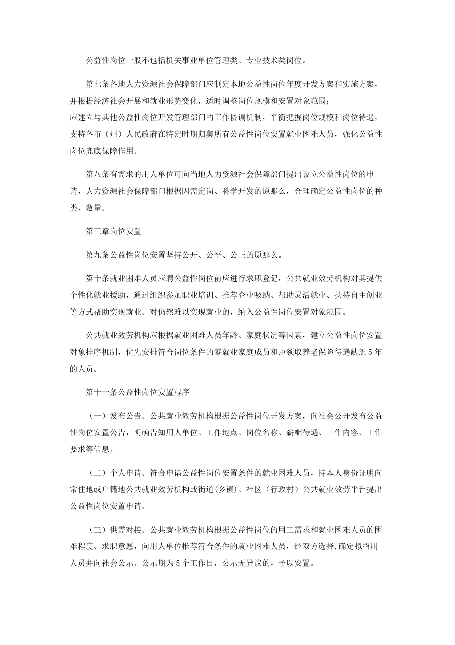 2023年省公益性岗位开发管理办法.docx_第2页