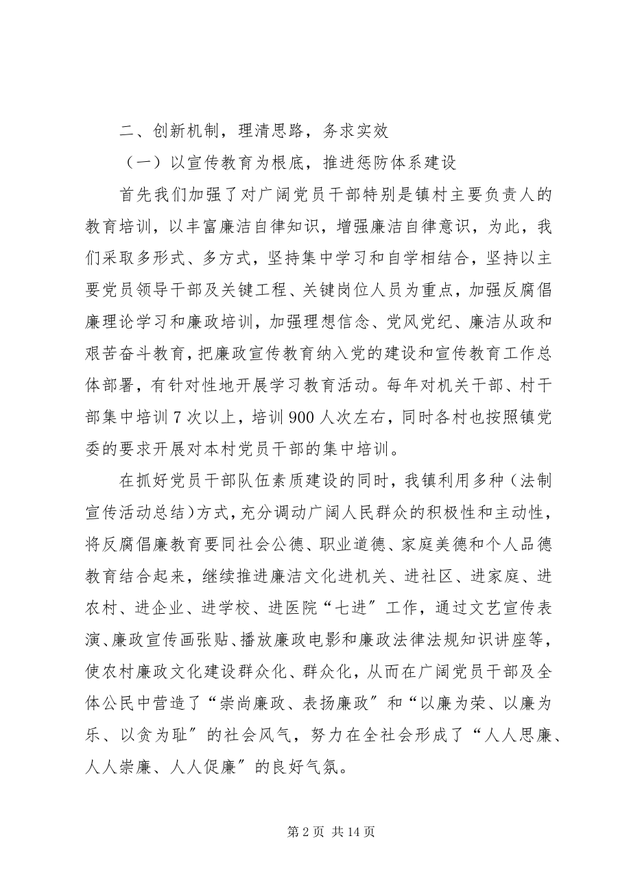 2023年乡镇纪委工作总结三篇.docx_第2页