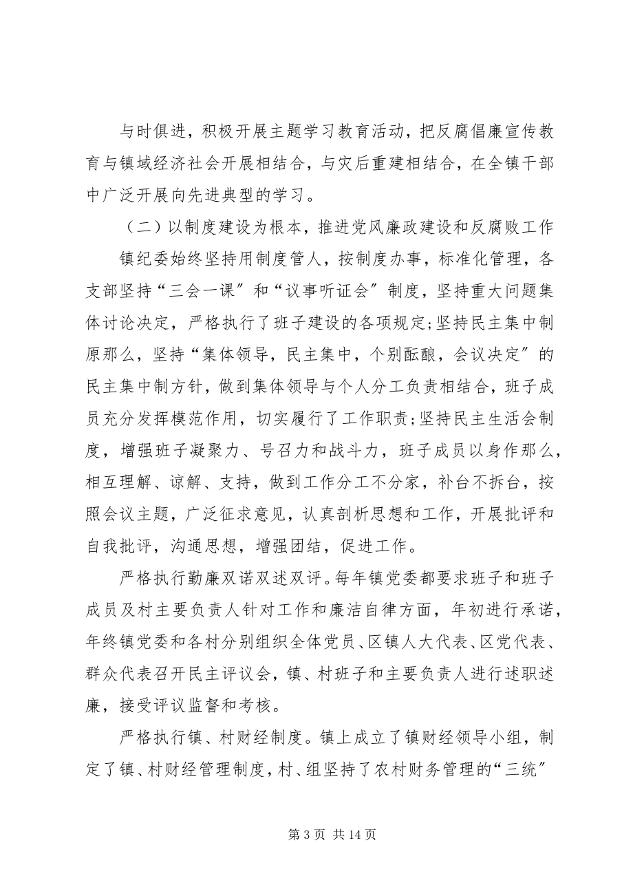 2023年乡镇纪委工作总结三篇.docx_第3页