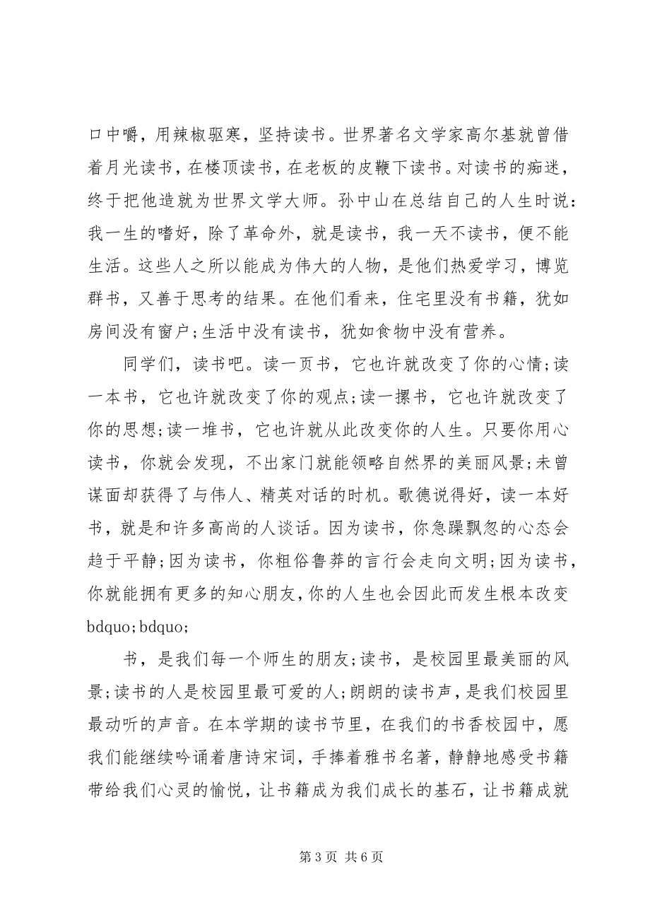 2023年读书节国旗下致辞3篇.docx_第3页