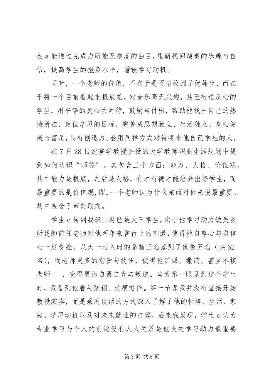 2023年参加师资培训心得艺海无边学无止境新编.docx_第3页