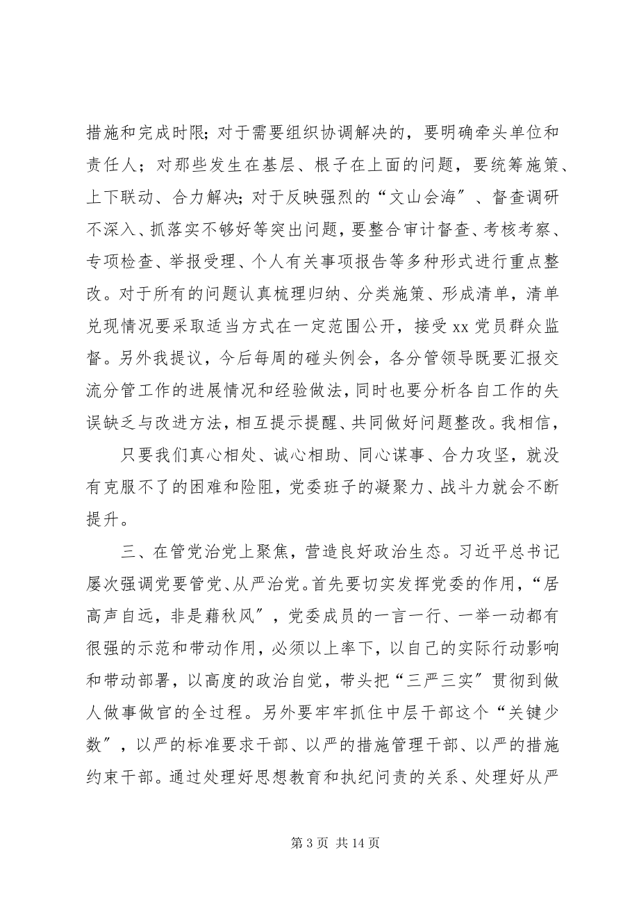 2023年县委书记在三严三实民主生活会结束时的表态讲话.docx_第3页