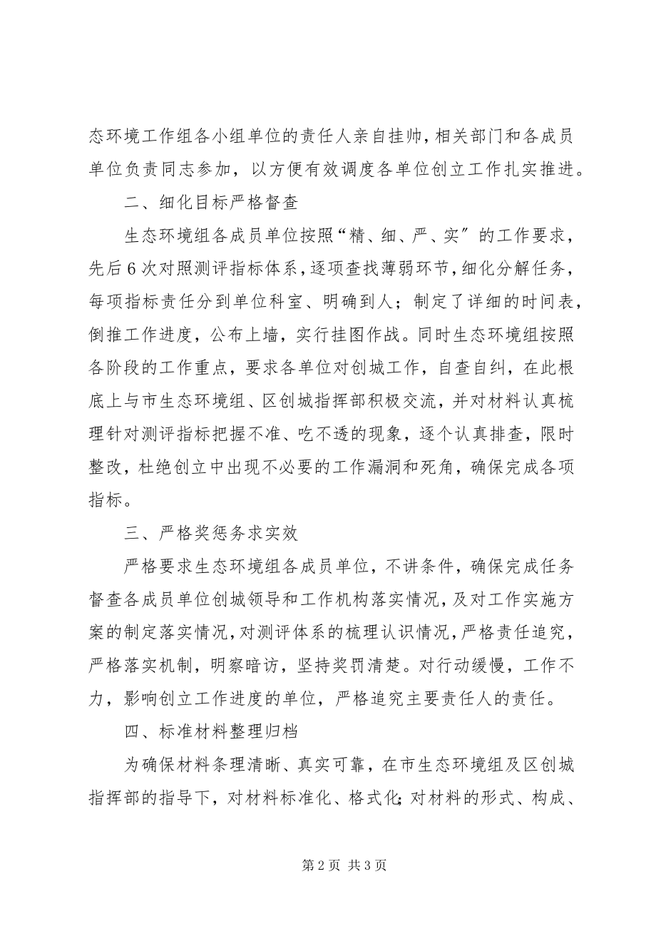 2023年环保局生态环境创建总结.docx_第2页