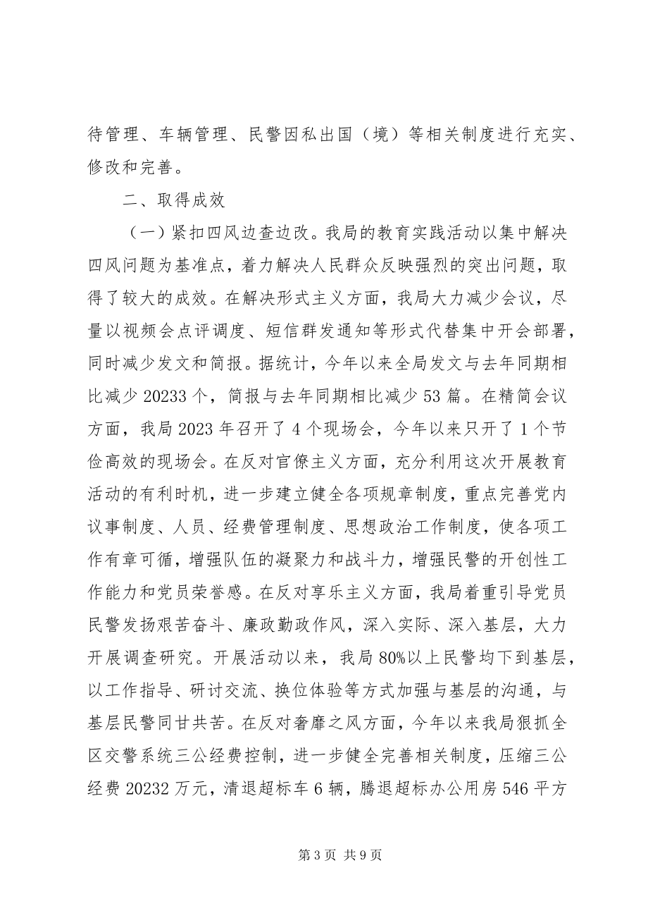 2023年交管局党的群众路线教育实践活动工作总结.docx_第3页