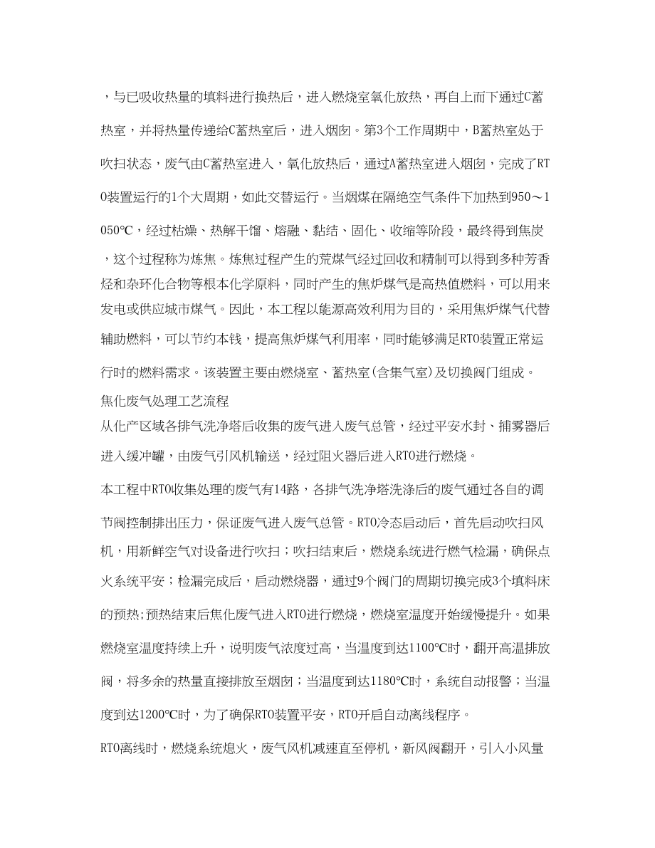 2023年《安全环境环保技术》之RTO装置在焦化VOCs废气处理中的应用.docx_第2页