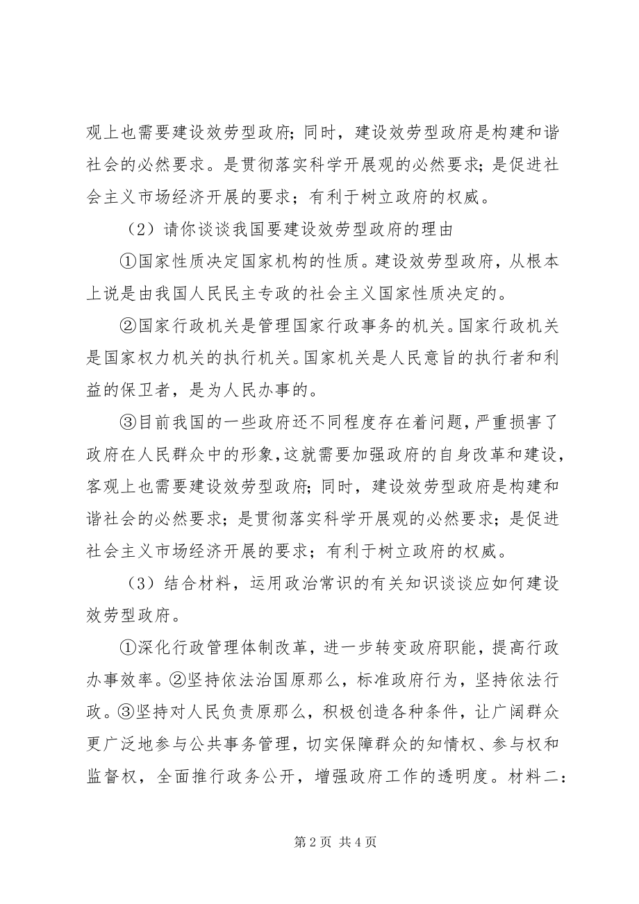 2023年服务型政府建设的思考心得体会.docx_第2页