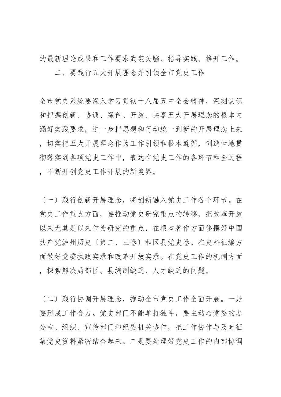 2023年在全市地方史志工作会议上的致辞.doc_第2页