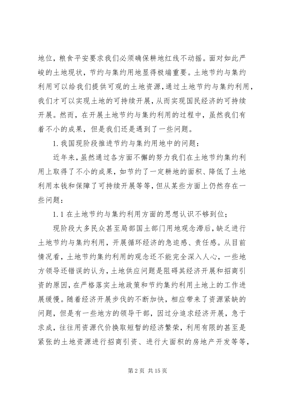 2023年XX省土地资源集约利用问题与对策探讨新编.docx_第2页