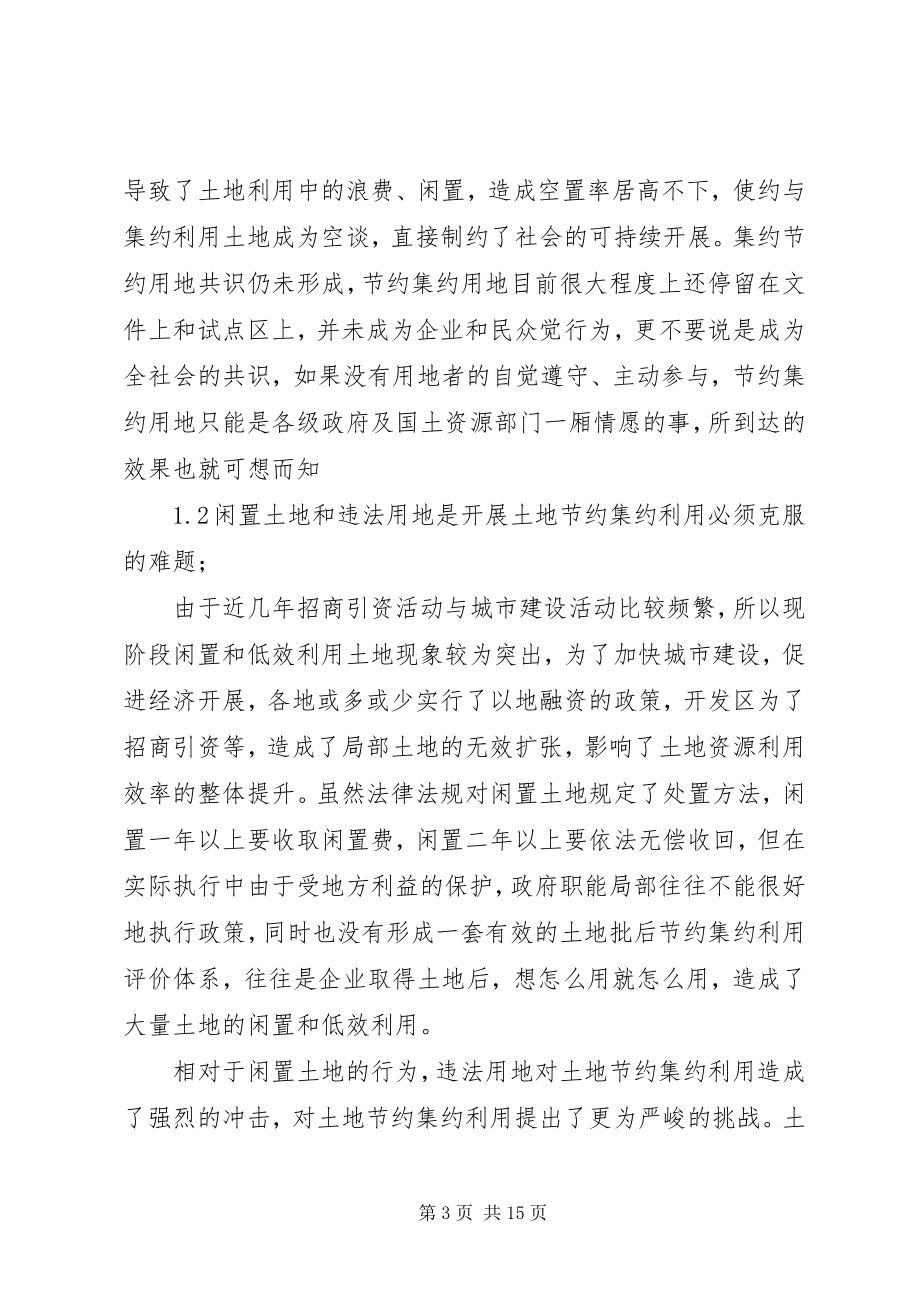 2023年XX省土地资源集约利用问题与对策探讨新编.docx_第3页