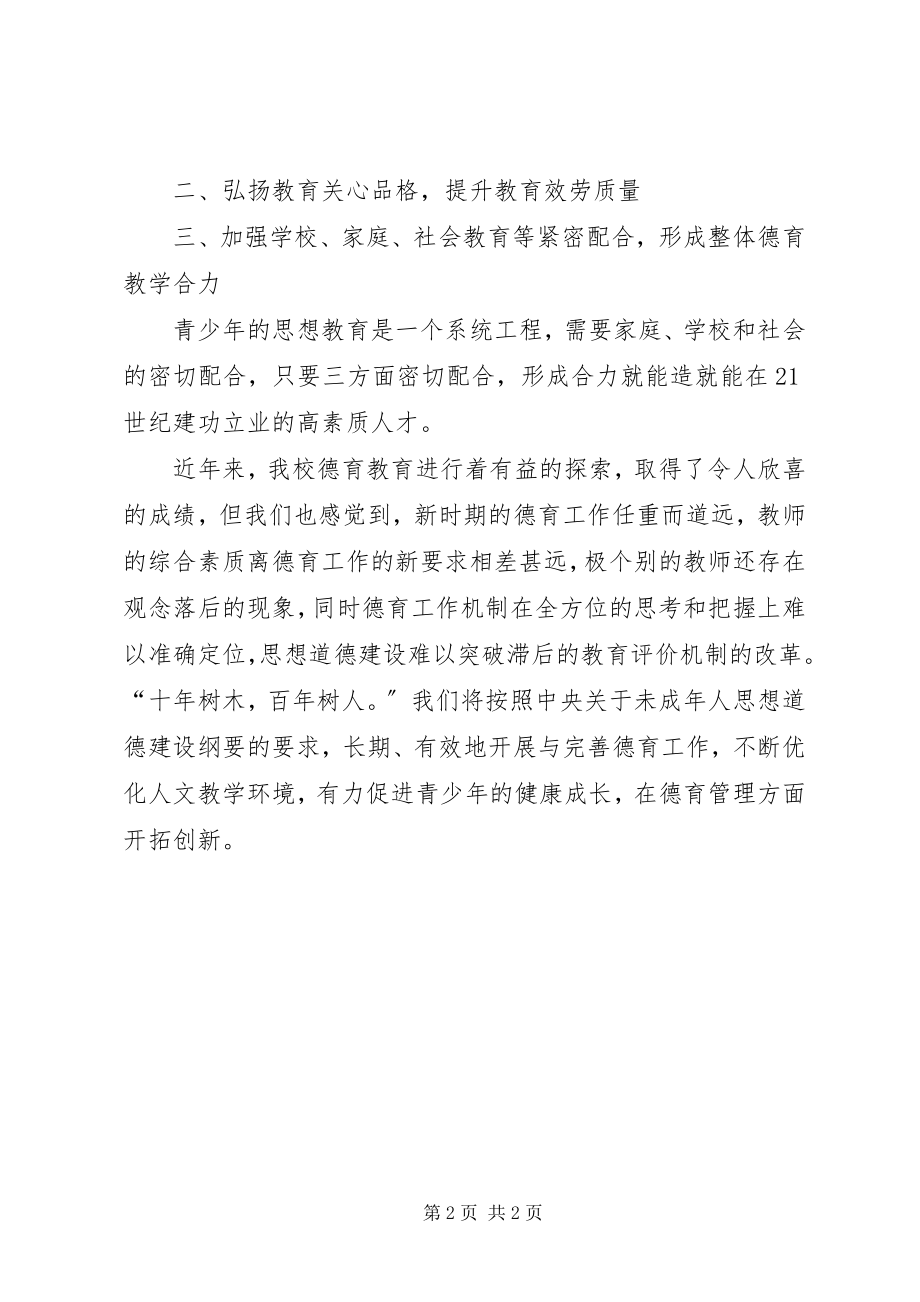 2023年德育教育工作总结.docx_第2页