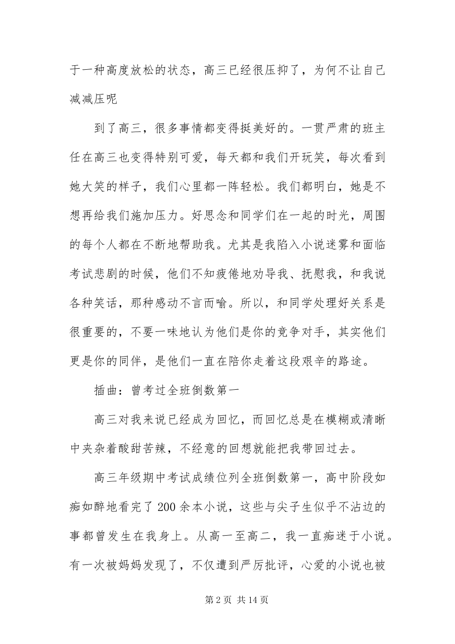 2023年优秀高三励志文章三篇.docx_第2页