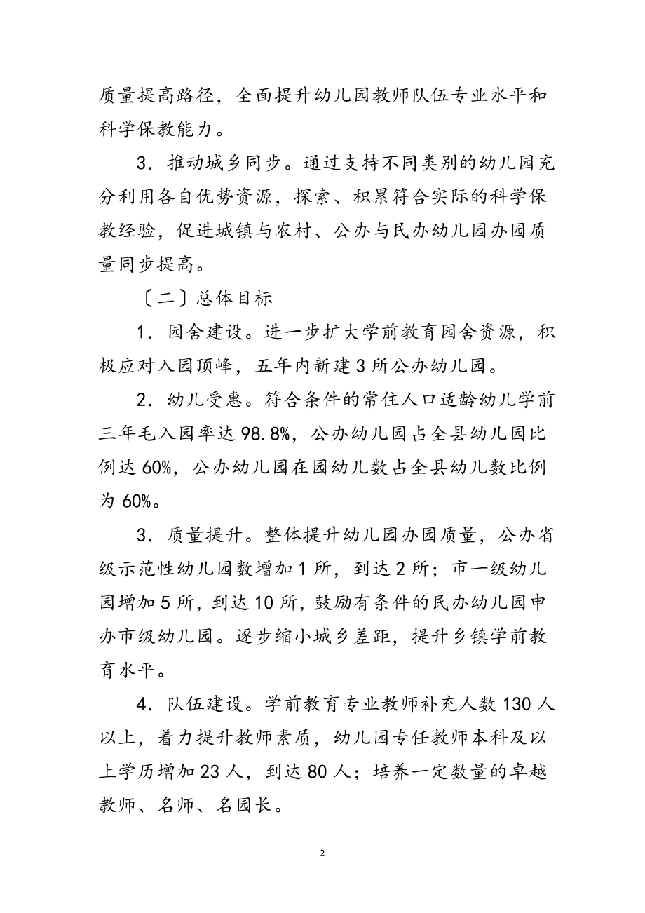 2023年县学前教育质量提升工作计划范文.doc_第2页