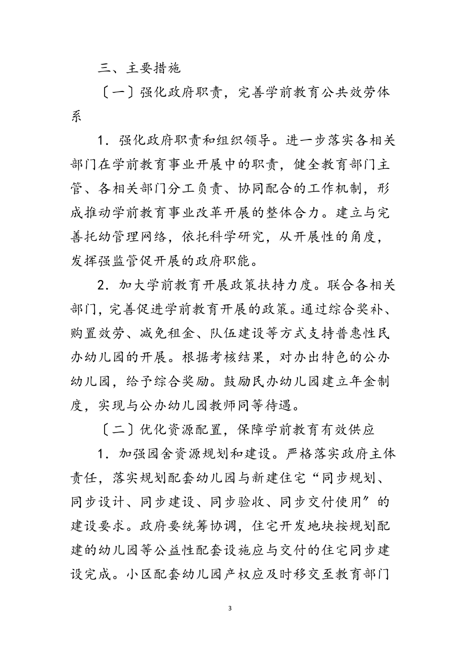 2023年县学前教育质量提升工作计划范文.doc_第3页