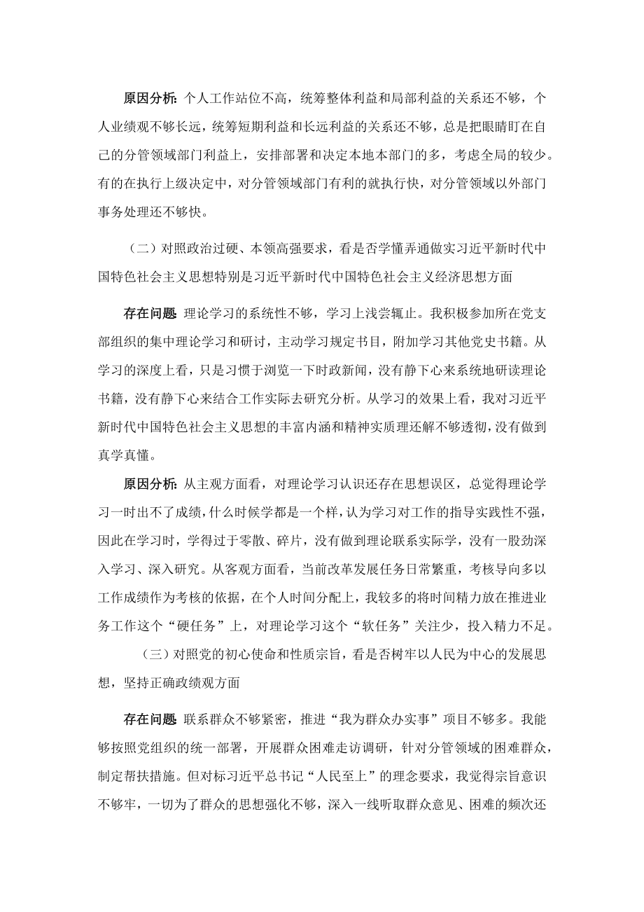 某机关党员“学查改”专题组织生活会对照检查材料.docx_第2页