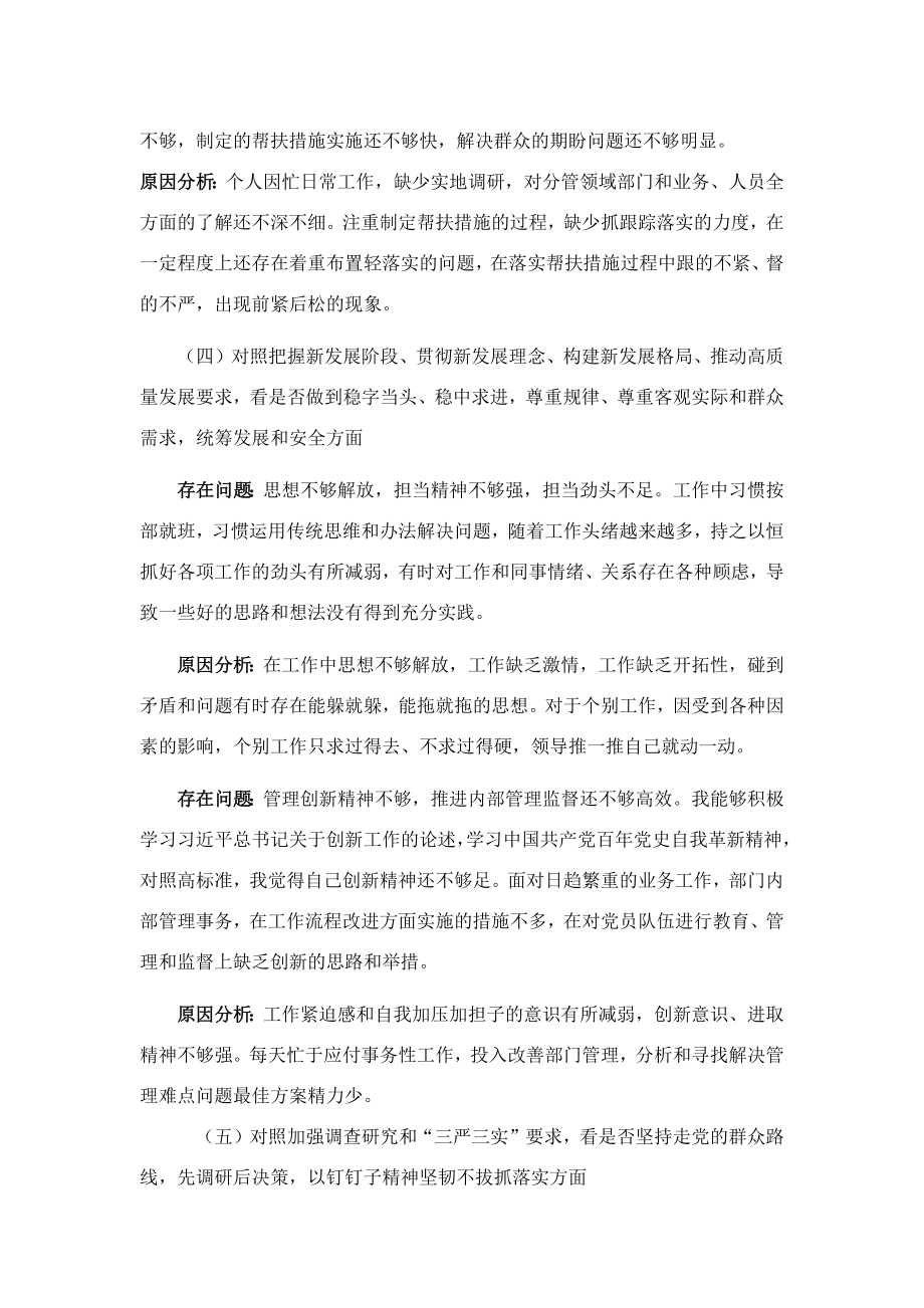 某机关党员“学查改”专题组织生活会对照检查材料.docx_第3页