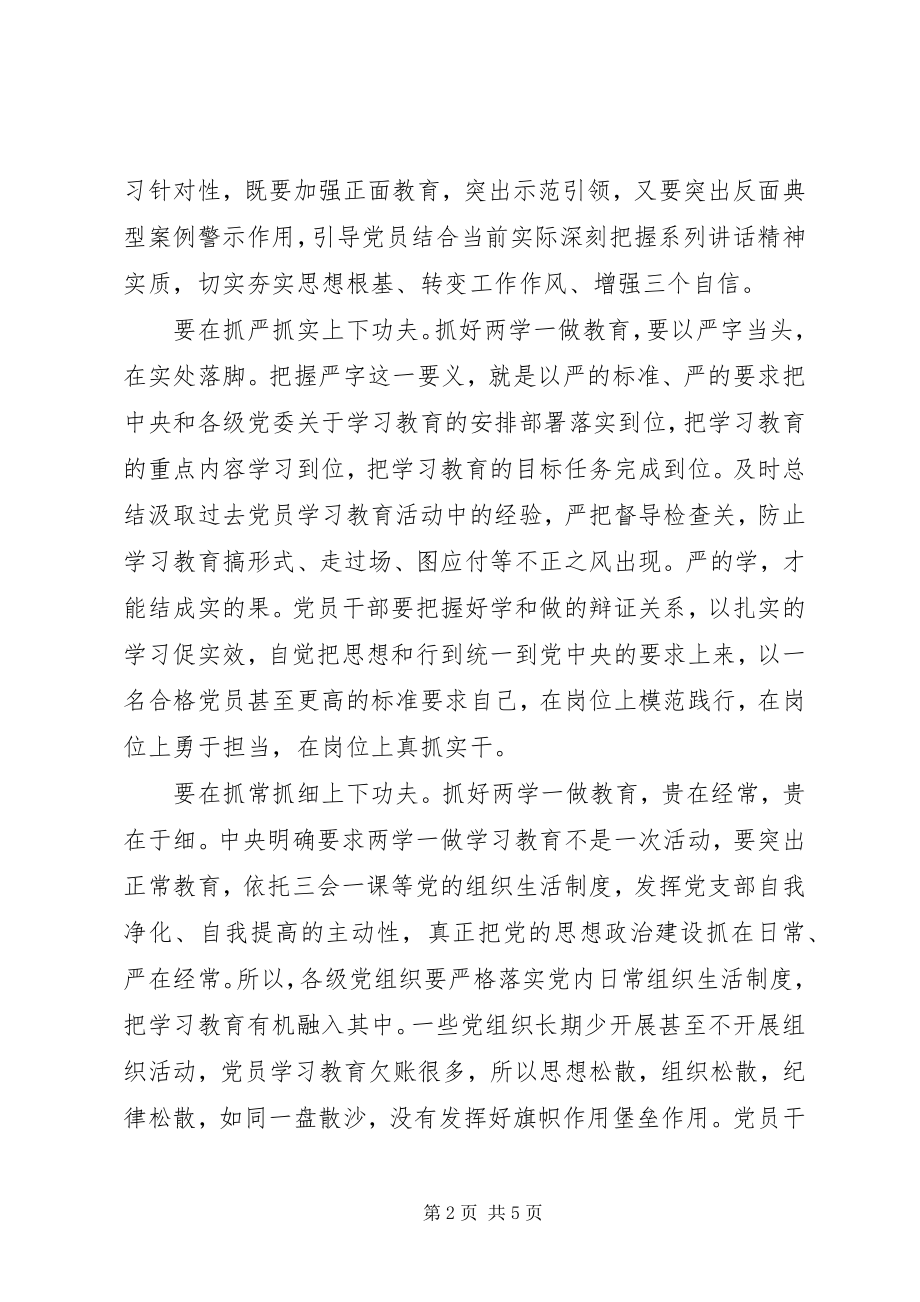 2023年基层纪检两学一做心得.docx_第2页