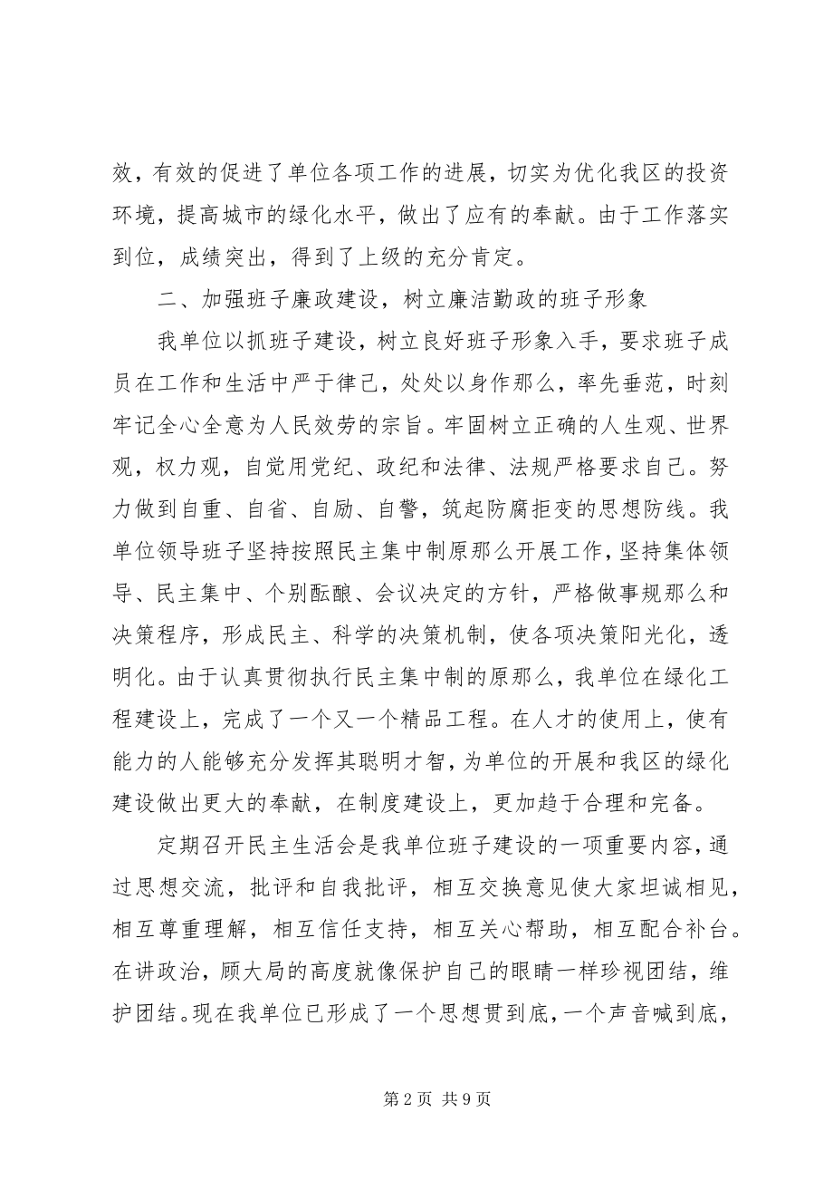 2023年区园林局绿化管理处领导班子工作总结.docx_第2页