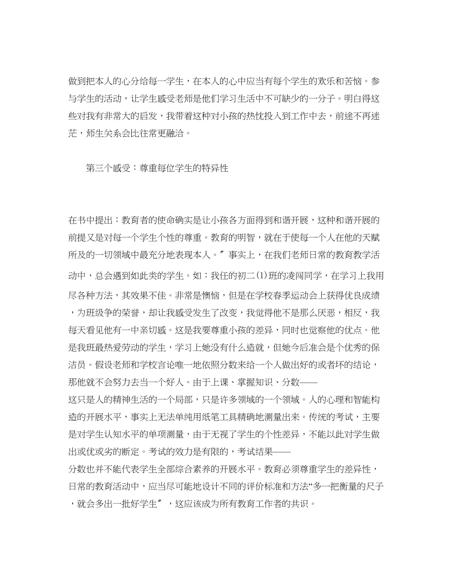 2023年老师暑假读书心得.docx_第2页