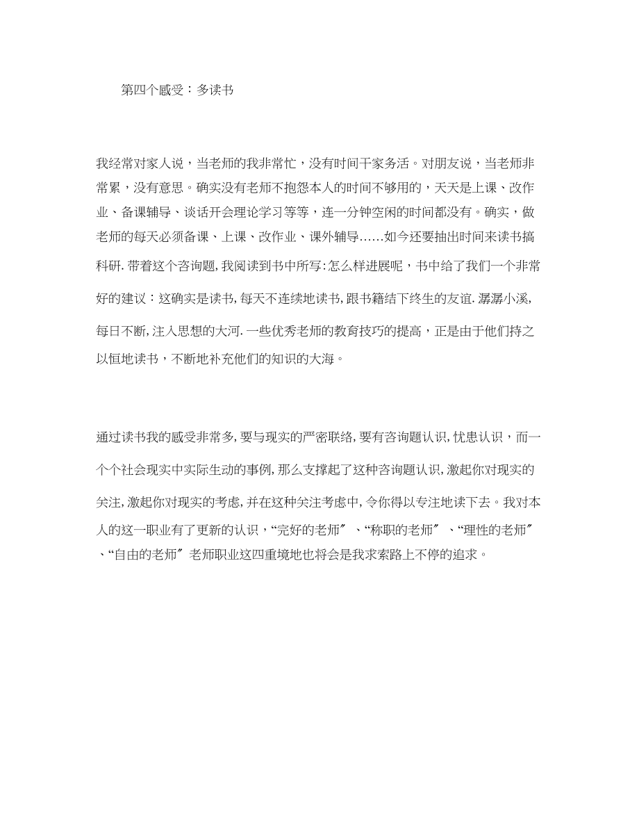 2023年老师暑假读书心得.docx_第3页