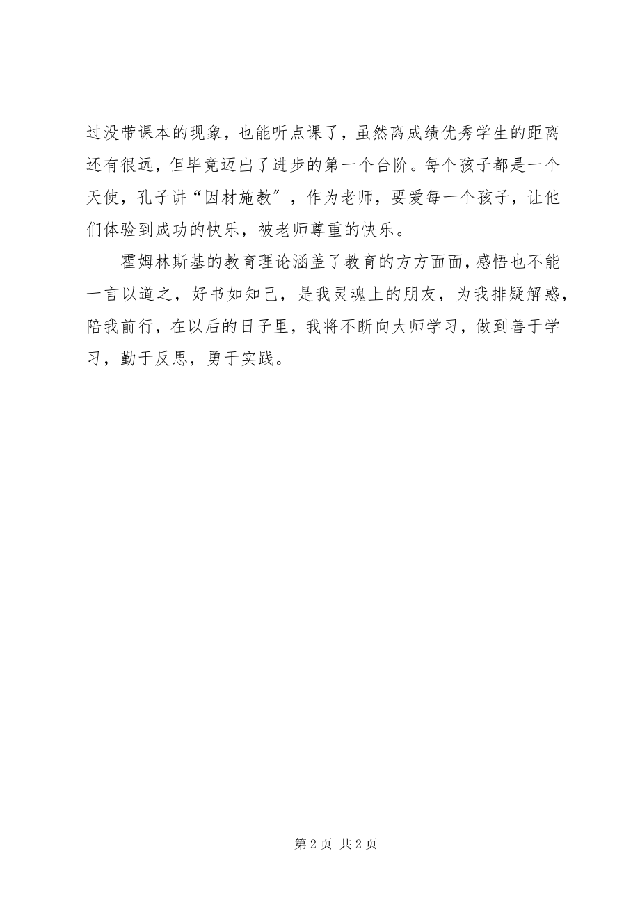 2023年《给教师的建议》心得体会.docx_第2页