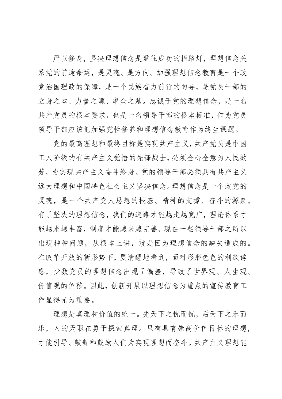 2023年党支部书记党课讲稿.docx_第2页