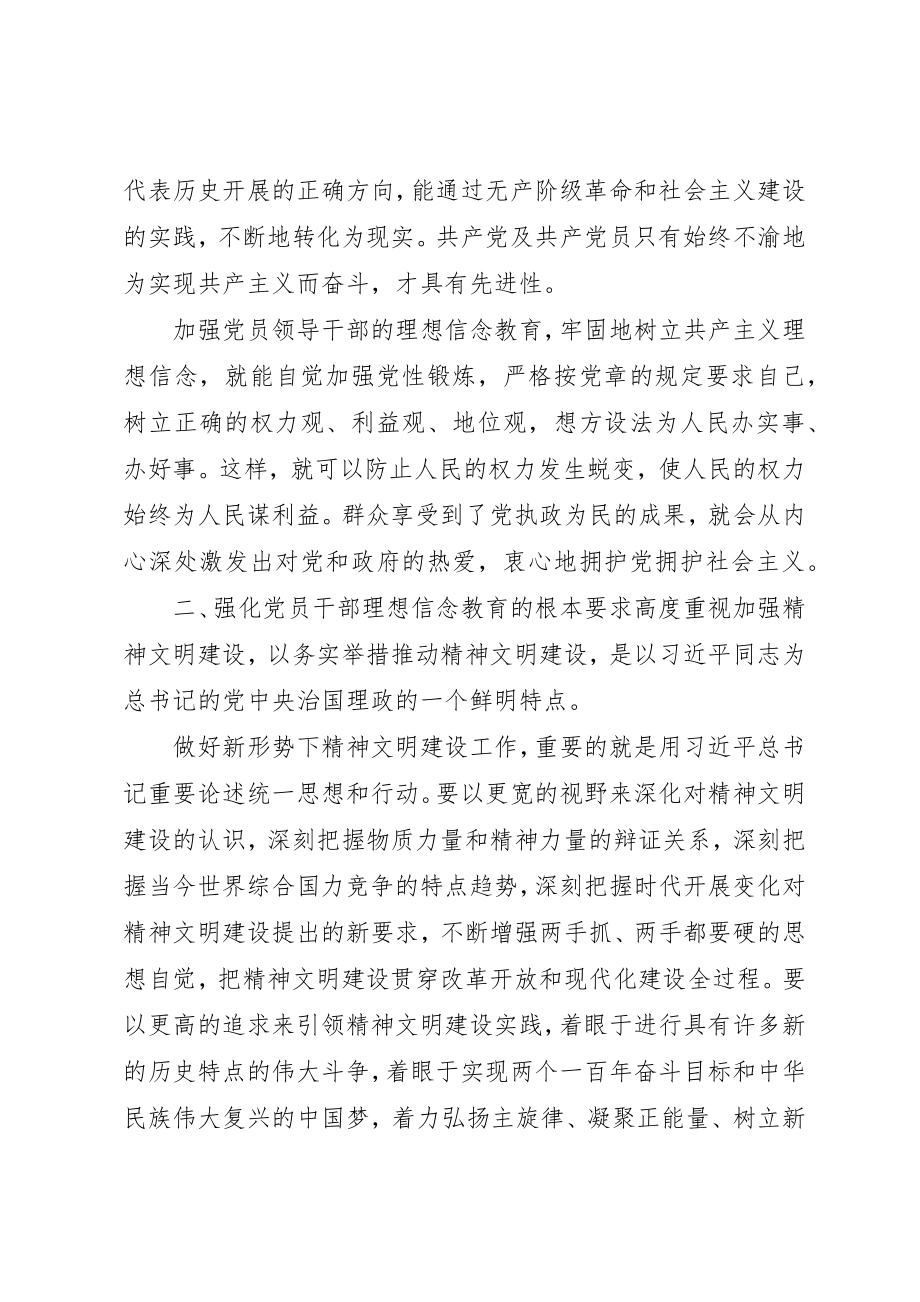 2023年党支部书记党课讲稿.docx_第3页