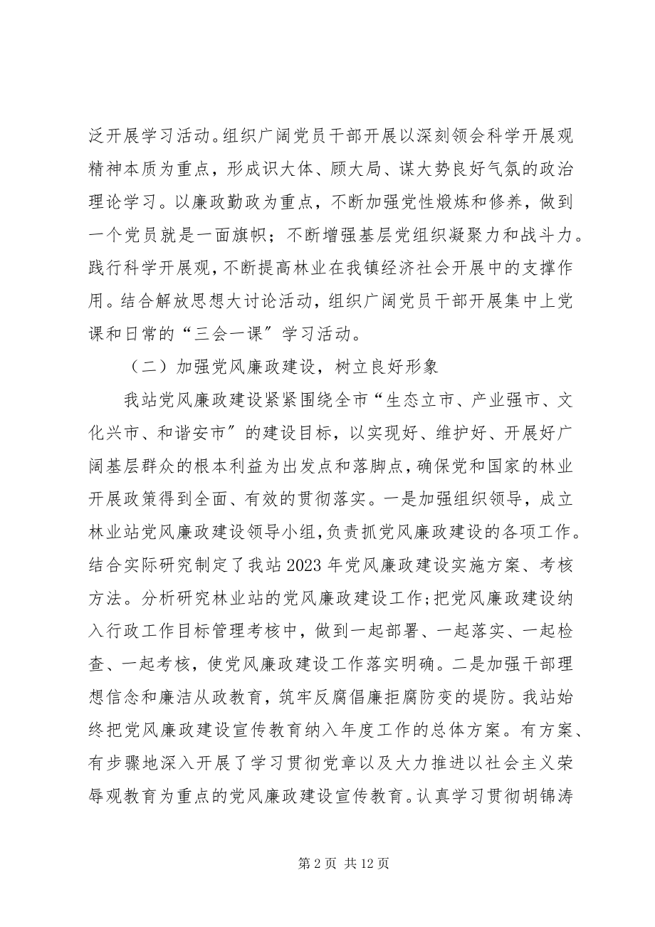 2023年林业站终工作个人总结个人总结.docx_第2页