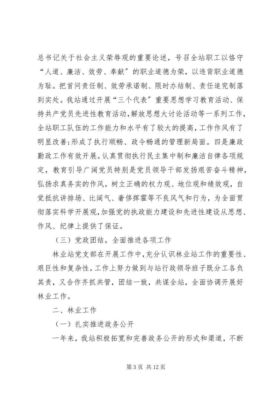 2023年林业站终工作个人总结个人总结.docx_第3页