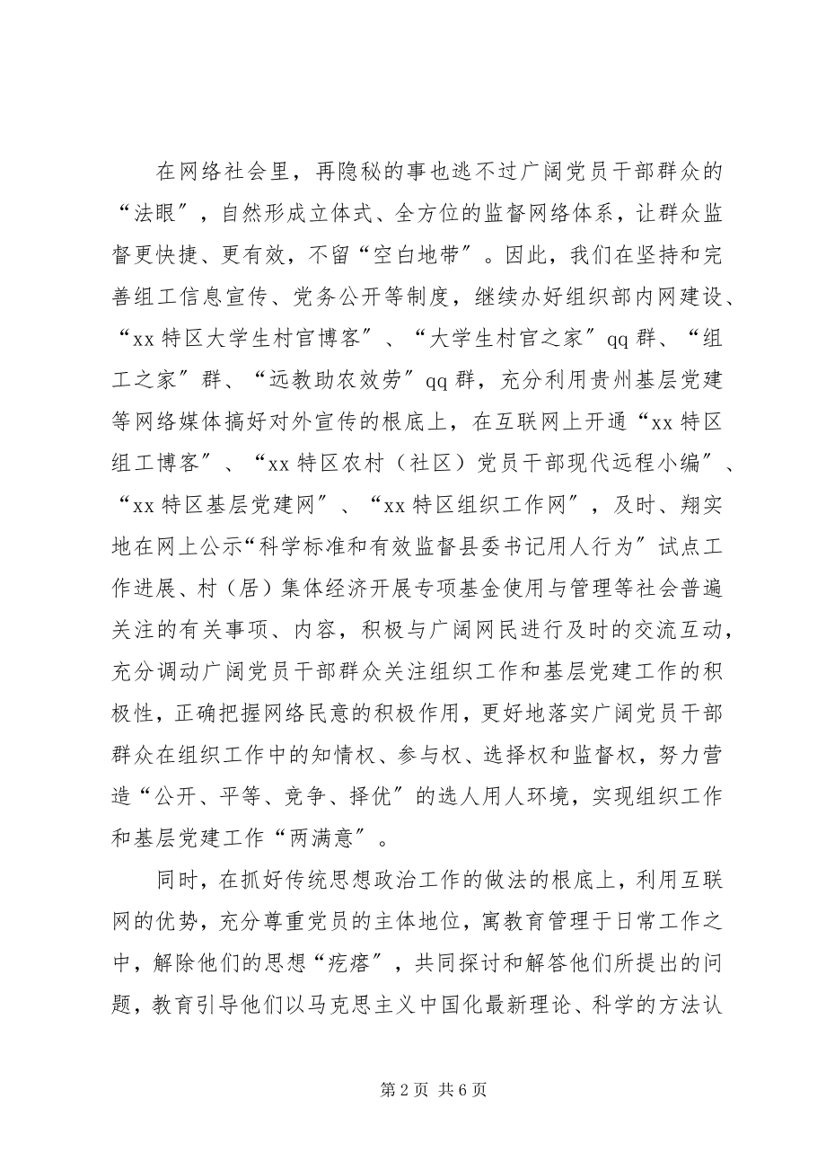 2023年基层党员十七届四中全会学习心得体会.docx_第2页