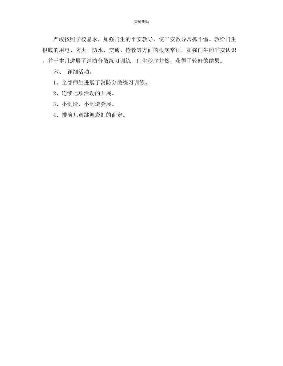 2023年一月份班主任工作总结.docx_第2页