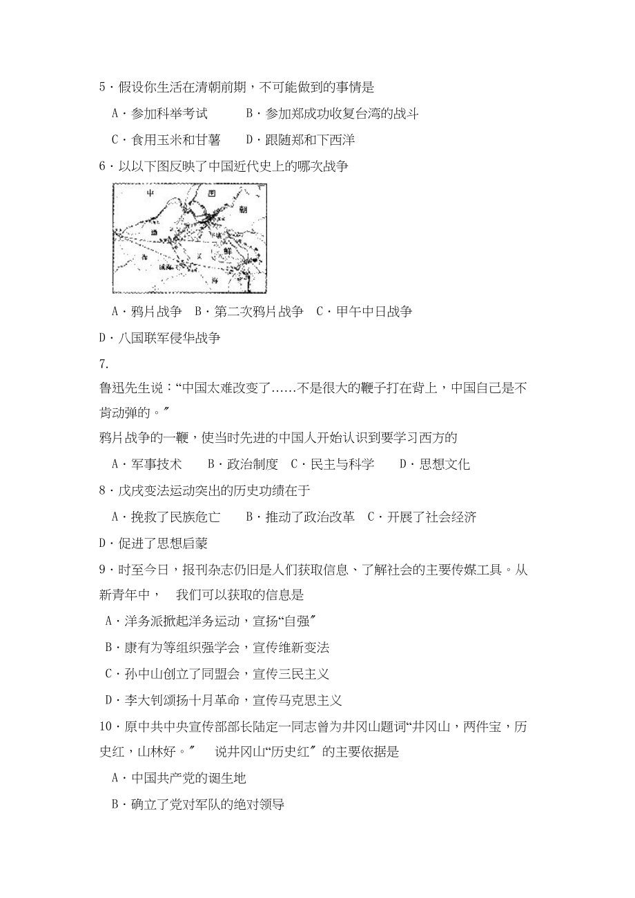 2023年山东省莱芜市中等学校招生考试历史初中历史.docx_第2页