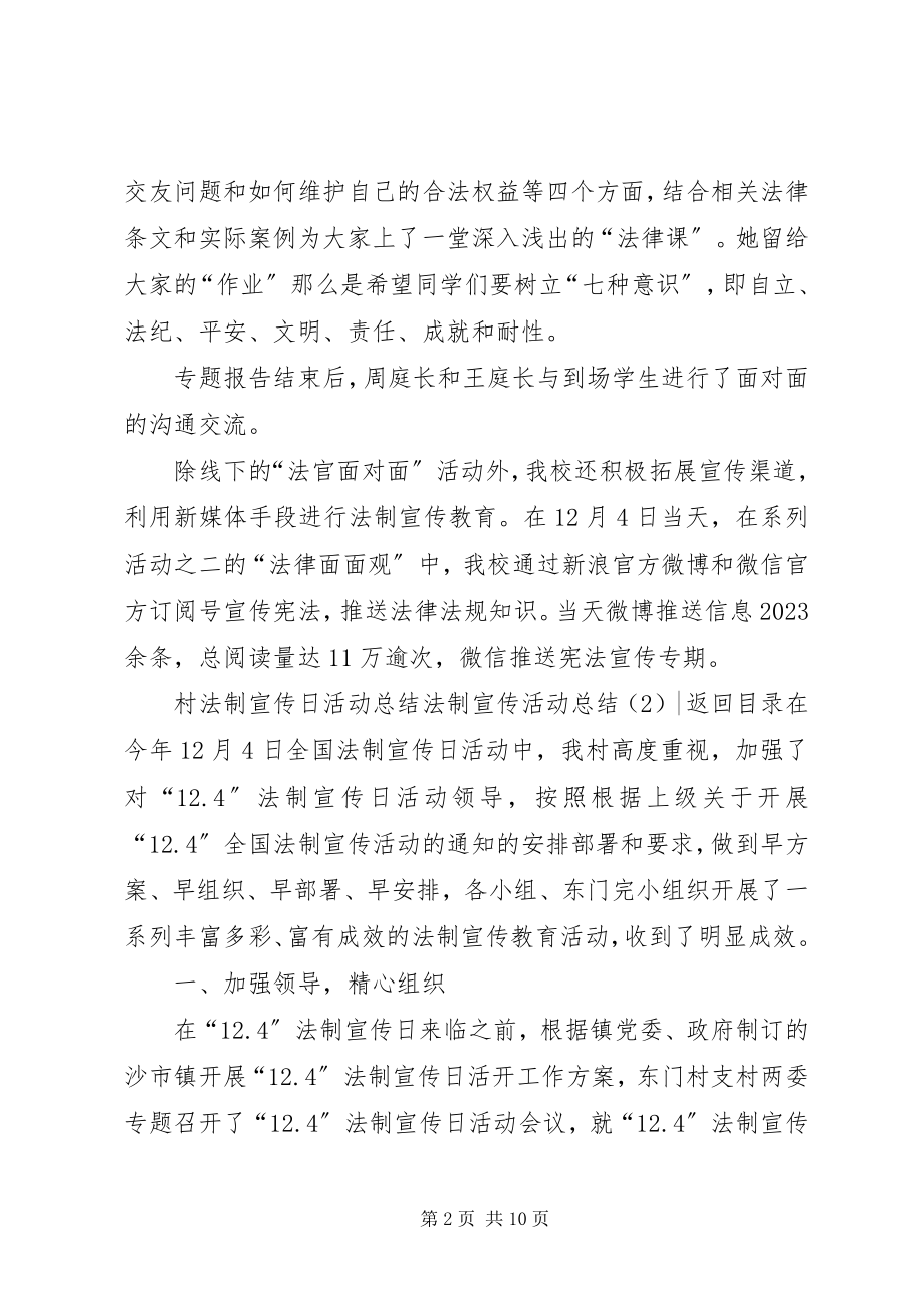 2023年法制宣传活动总结4篇.docx_第2页