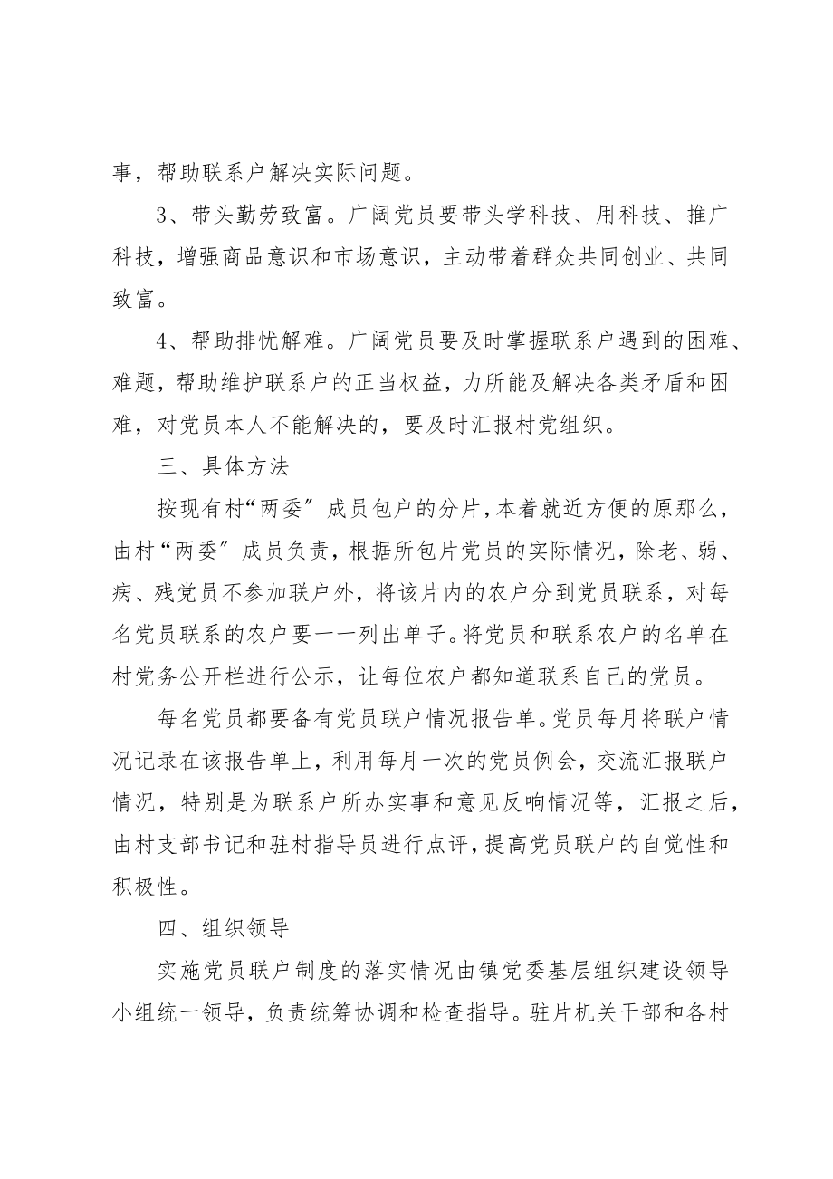 2023年党员联户制度工作意见.docx_第2页