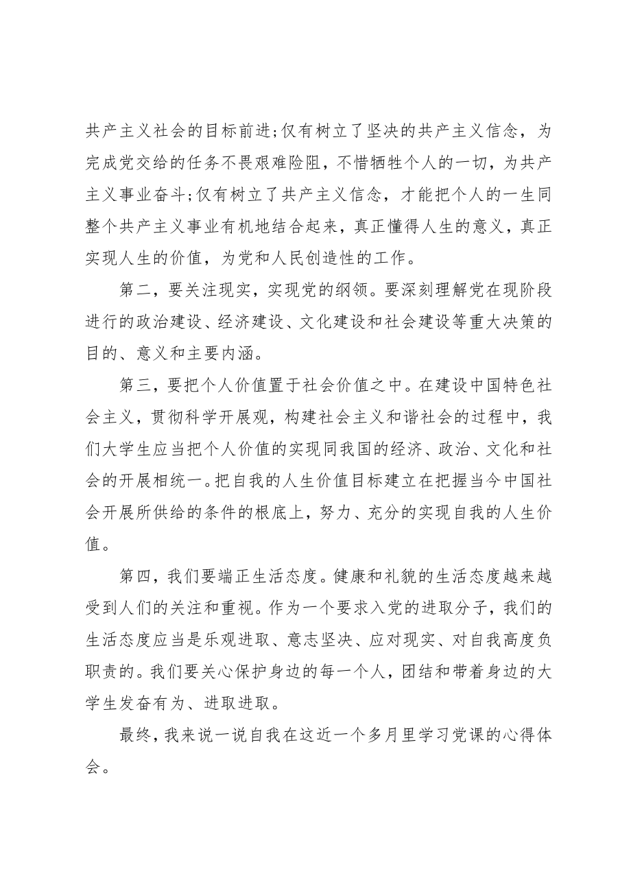 2023年党性锻炼小结共15篇.docx_第3页