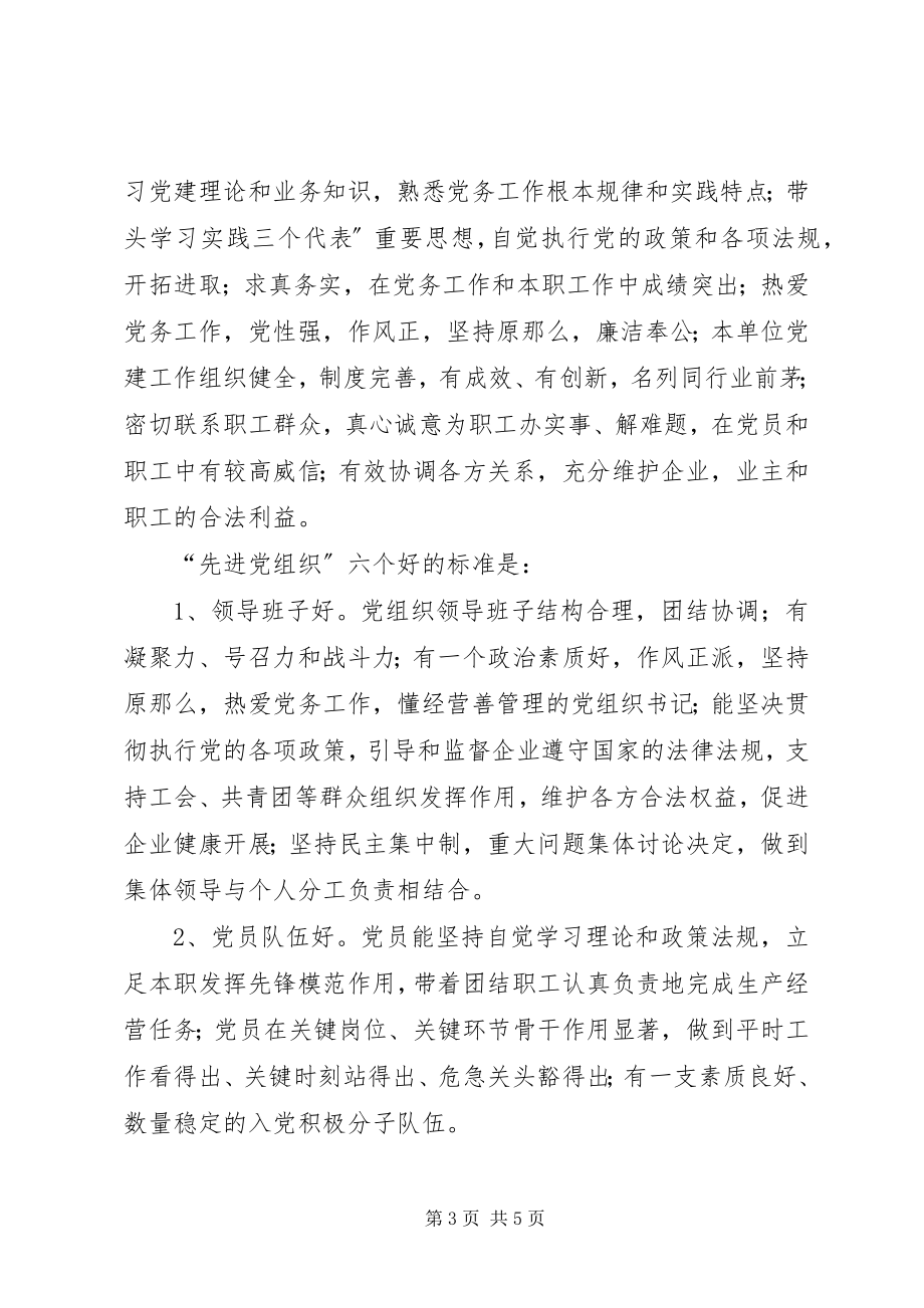 2023年非公有制企业开展三双六好争先创优活动的意见.docx_第3页