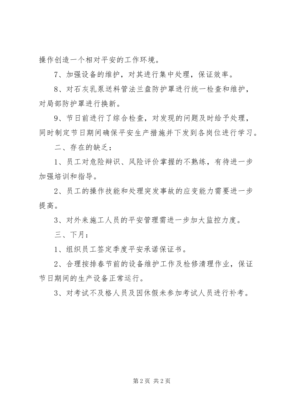 2023年安全生产月活动汇报总结.docx_第2页