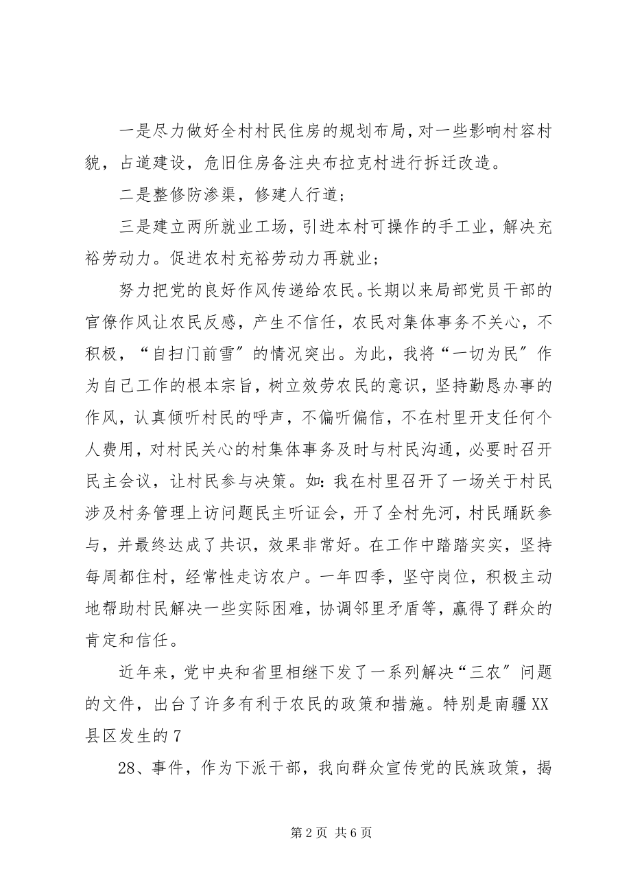 2023年XX访惠聚个人工作总结新编.docx_第2页