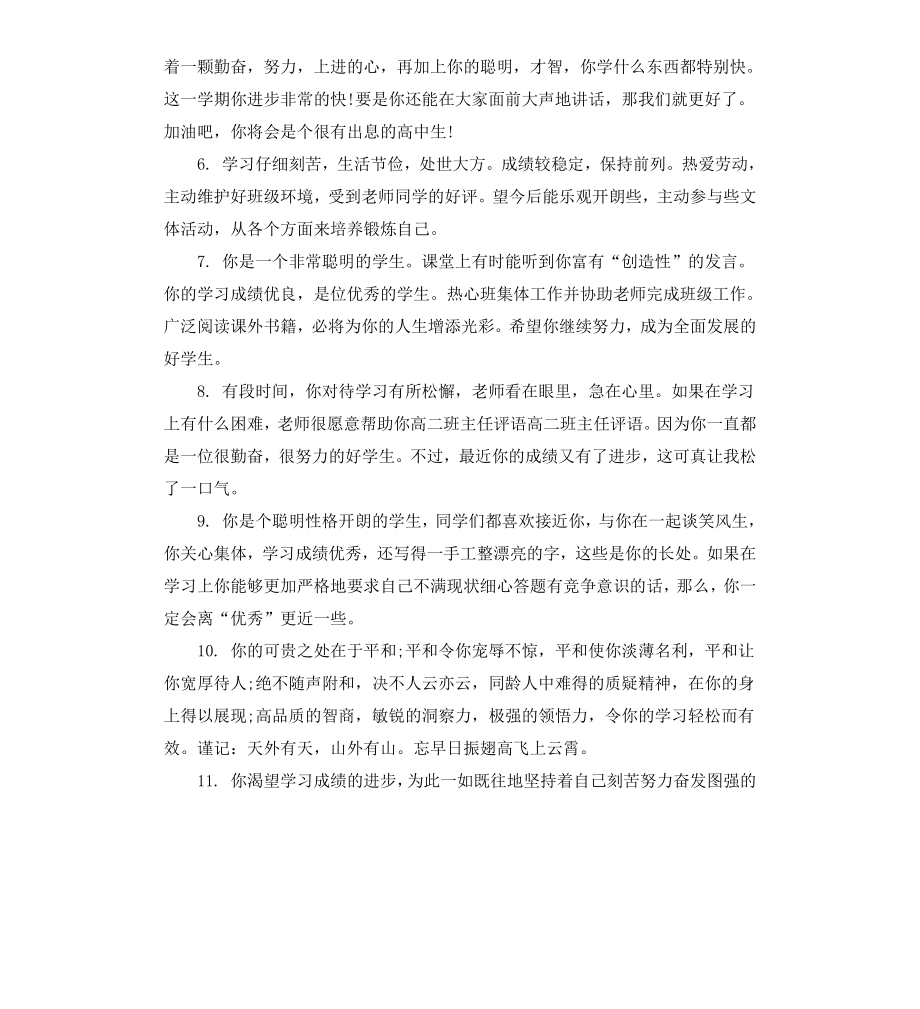 高中学生评语语库.docx_第2页